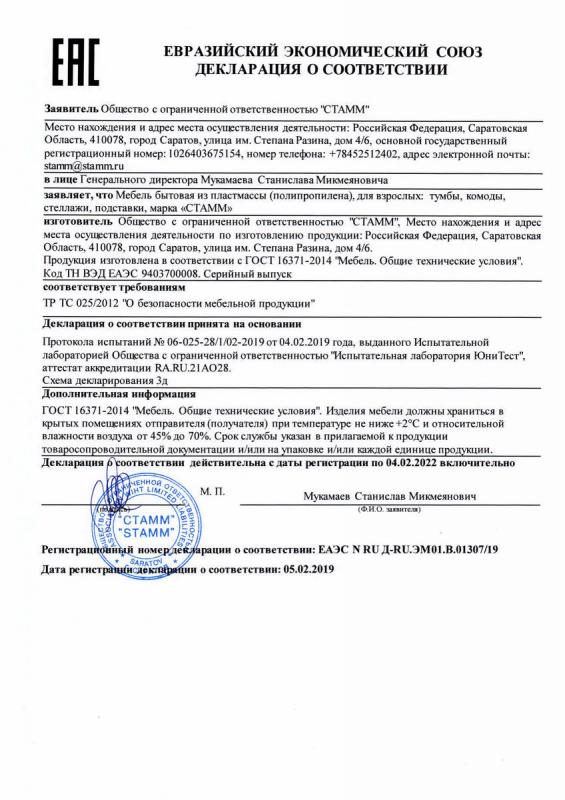 Декларация о соответствии: комоды, стеллажи, подставки (до 04.02.2022г)