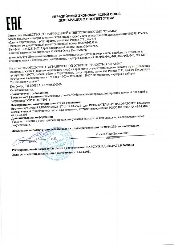 Декларация о соответствии: фломастеры, маркеры (до 20.04.2024г)