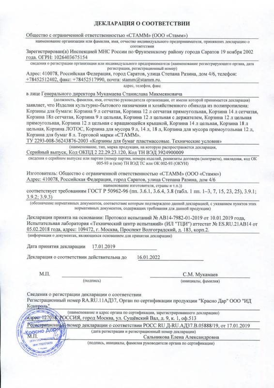 Декларация о соответствии: корзины (до 16.01.2022г)