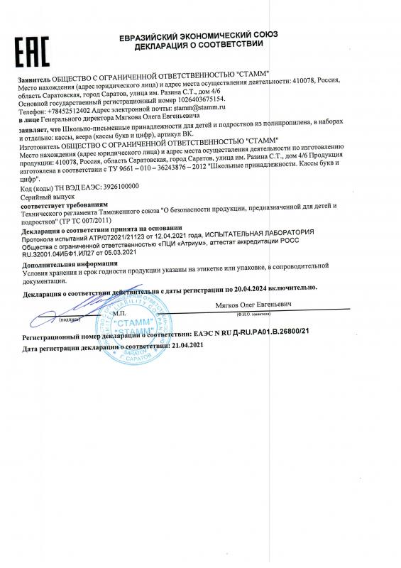 Декларация о соответствии: кассы-веера (до 20.04.2024г)