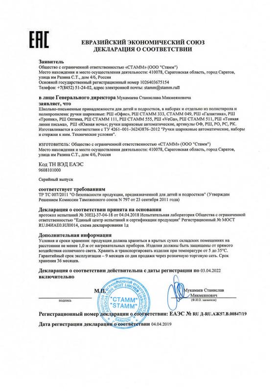Декларация о соответствии: ручки шариковые (от 03.04.2022г)