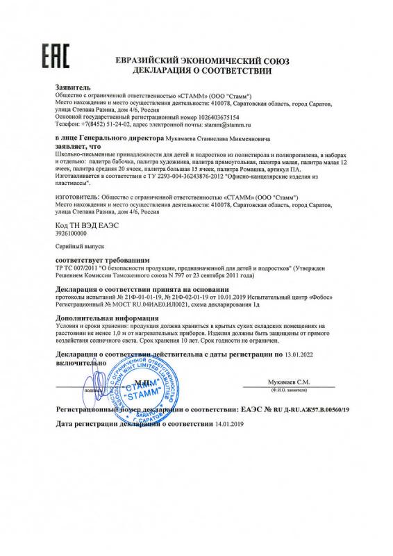 Декларация о соответствии: палитры (до 13.01.2022г)