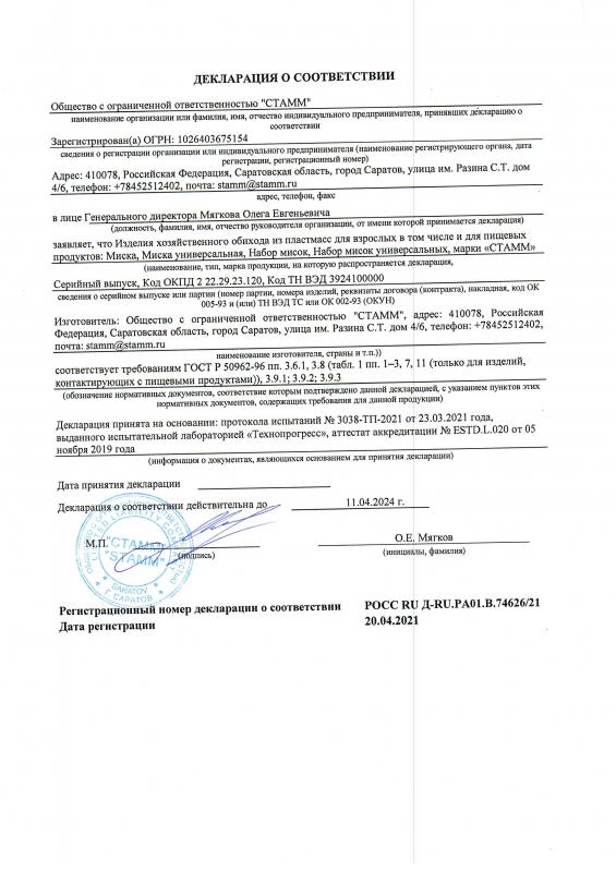 Декларация о соответствии: миски (до 11.04.2024г)