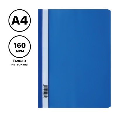 Папка-скоросшиватель пластик. СТАММ А4, 160мкм, синяя с прозр. верхом