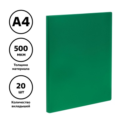 Папка с 20 вкладышами СТАММ А4, 14мм, 500мкм, пластик, зеленая