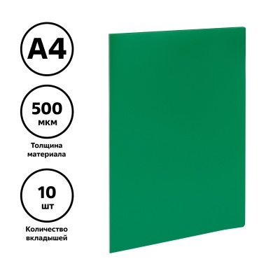 Папка с 10 вкладышами СТАММ А4, 9мм, 500мкм, пластик, зеленая