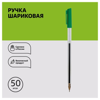 Ручка шариковая СТАММ "800" зеленая, 0,7мм