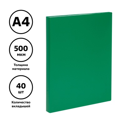 Папка с 40 вкладышами СТАММ А4, 21мм, 500мкм, пластик, зеленая